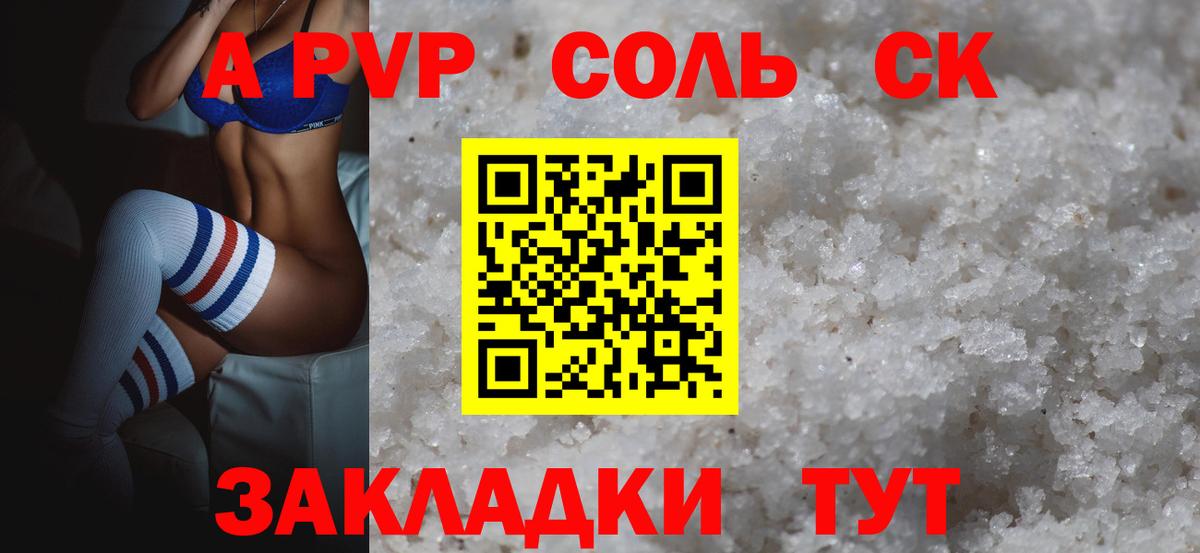 Alpha PVP Соль  Alpha-PVP крисы CK  APVP  купить наркотик  Вход с VPN  A-PVP СК  Верхний Уфалей 