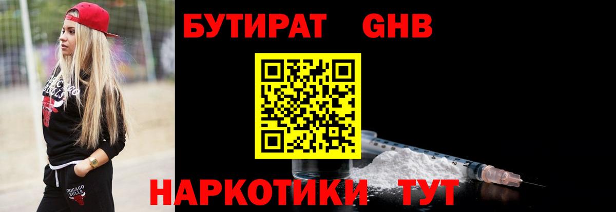 Бутират GHB Верхний Уфалей