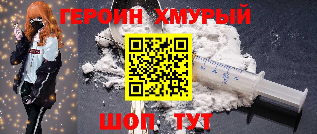 Героин Heroin Верхний Уфалей